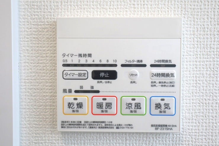 ○浴室暖房乾燥機パネル○ 同仕様
雨の日のお洗濯や寒い季節のヒートショック対策に重宝します♪
カビの発生対策にもなりますね♪