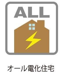 小さなお子様やシニア世代にも安心のオール電化住宅
