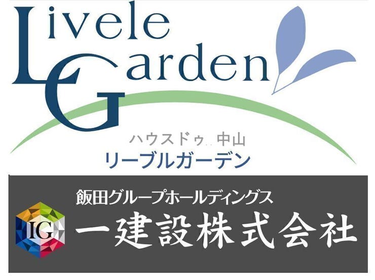 日本で一番選ばれている住宅メーカー飯田グループが建築!