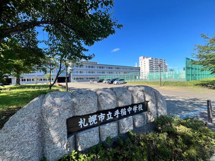 手稲中学校
