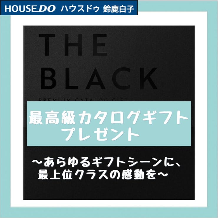 【その他】
ご成約の方へ最高級カタログギフトプレゼント★