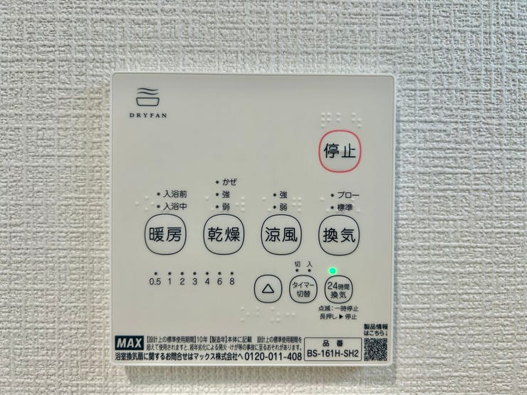 ◇浴室換気乾燥暖房機◇
雨の日が多い時期でも、洗濯物が乾きにくい夜でも、いつでも洗濯機を回すことができます。換気機能もあるので湿気がたまることもなく、浴室のカビを抑えられます。