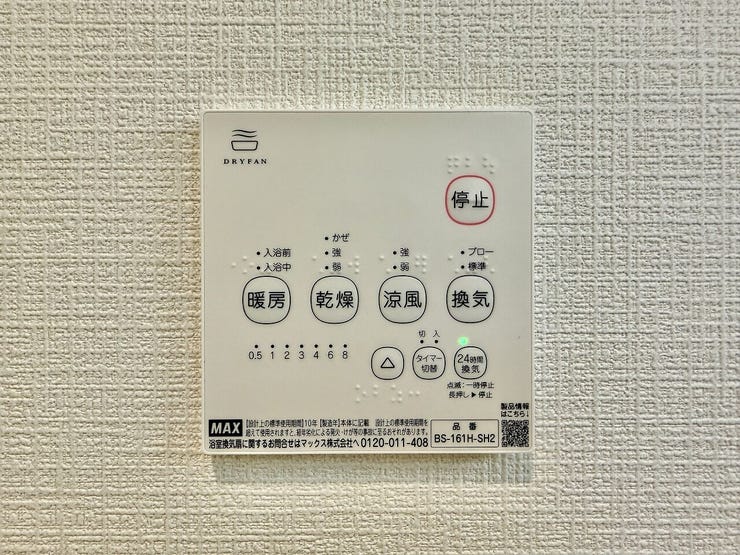 ◇浴室換気乾燥暖房機◇
雨の日が多い時期でも、洗濯物が乾きにくい夜でも、いつでも洗濯機を回すことができます。換気機能もあるので湿気がたまることもなく、浴室のカビを抑えられます。