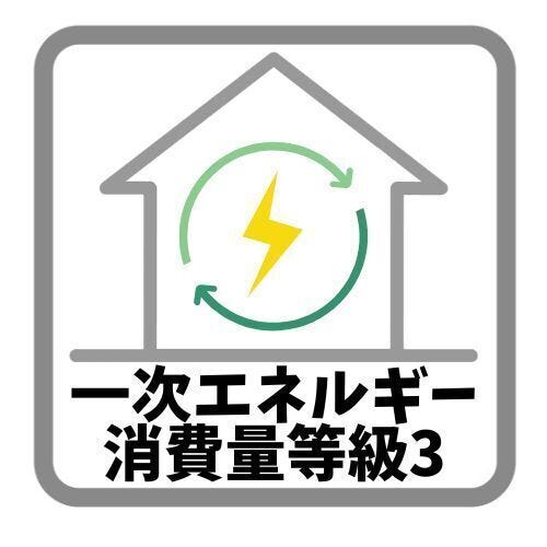 最高位である、一次エネルギー消費量等級6とは、上でもお伝えしたようにBEI基準値が0.8以下と最も厳しい基準をクリアしたことを示します。