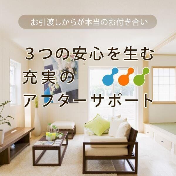 最大30年間にわたり住宅の品質を保証しています。お客様が保証期間の延長をご希望される場合、延長保証点検および、有料メンテナンス工事を実施することで、さらに10年間延長し、お引渡しより最大30年保証。