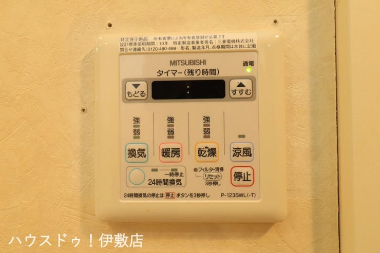 【浴室換気乾燥暖房機】
雨や灰が降る日に重宝する浴室乾燥機。寒い冬の日に小さなお子様からお年寄りまで温かく体を包み込んでくれます。