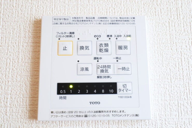 ○浴室暖房乾燥機パネル○ 同仕様
雨の日のお洗濯や寒い季節のヒートショック対策に重宝します♪
カビの発生対策にもなりますね♪