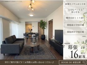 千葉市花見川区幕張町５丁目