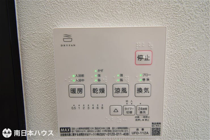 【浴室暖房乾燥機】「換気」、「乾燥」、「暖房」、「涼風」の機能で浴室を快適空間にします♪