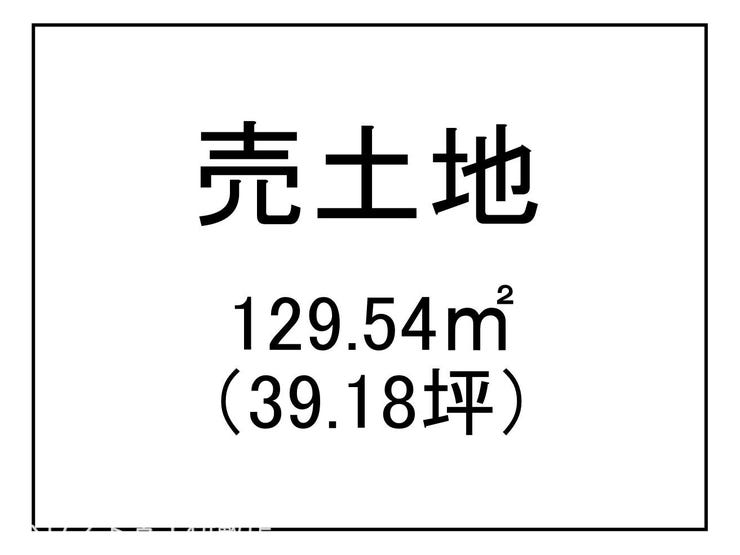 本名町 売土地