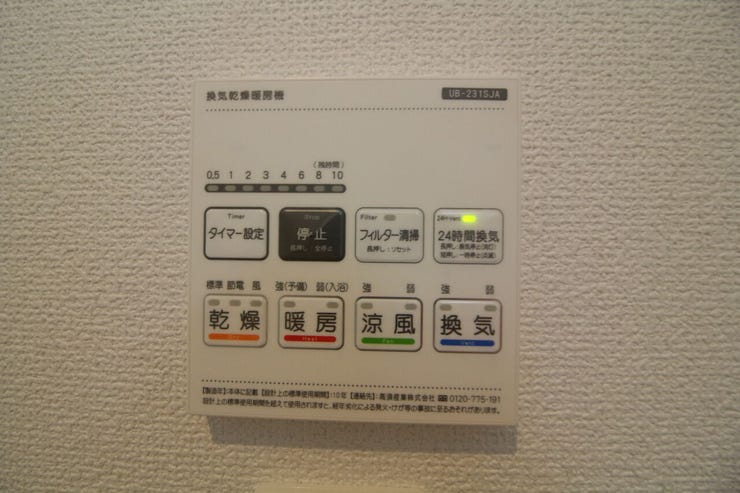 *浴室リモコン*
乾燥機能だけではなく、暖房機能や、涼風機能がついているので、季節を問わず、年中快適に入浴していただけます