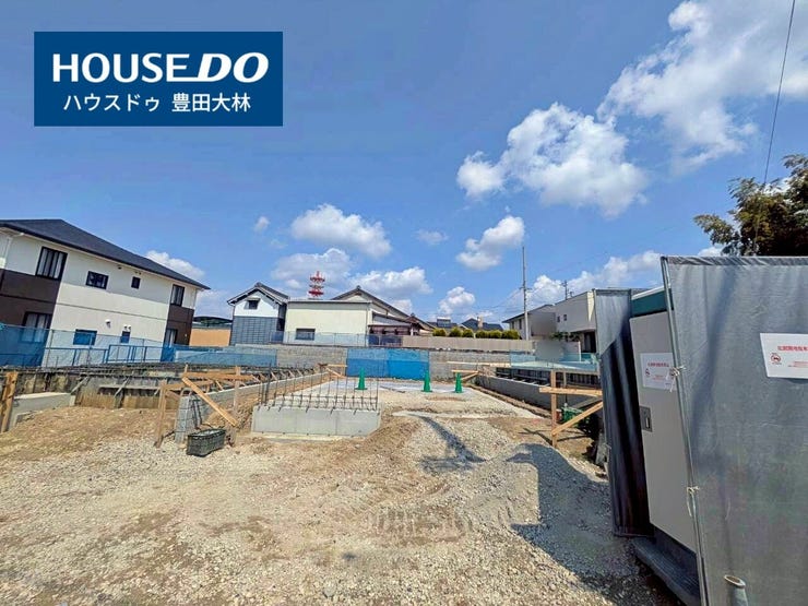 *寺部小学校・高橋中学校*
見るだけ聞くだけOK!【お気軽に資料請求!不動産のことならなんでも/ハウスドゥ豊田大林】