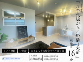 八千代市大和田新田