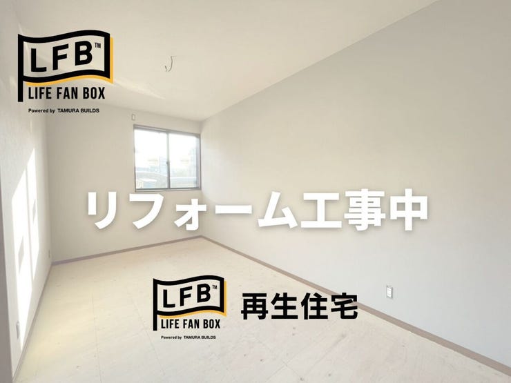 現在リフォーム中です♪完成まで今しばらくお待ちください♪