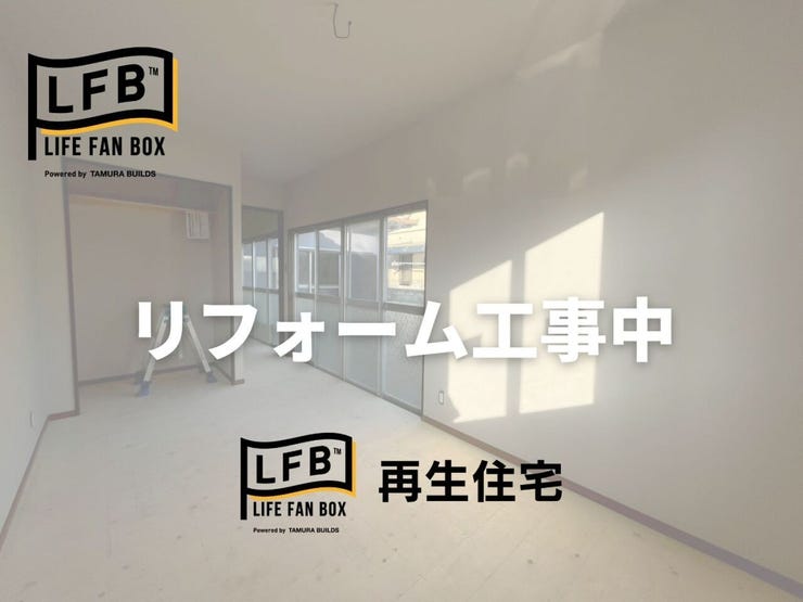 現在リフォーム中です♪完成まで今しばらくお待ちください♪