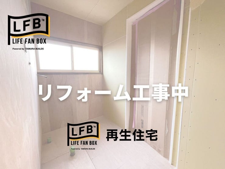 現在リフォーム中です♪完成まで今しばらくお待ちください♪