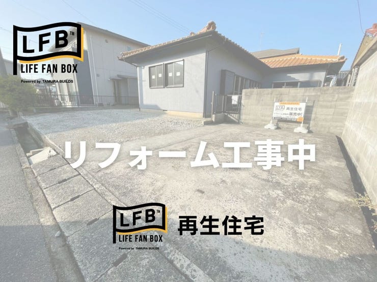 現在リフォーム中です♪完成まで今しばらくお待ちください♪
外構は家の前の用水路をカバーし車の出入りをしやすくします♪