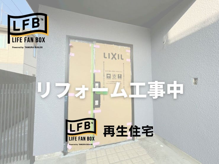 現在リフォーム中です♪完成まで今しばらくお待ちください♪
