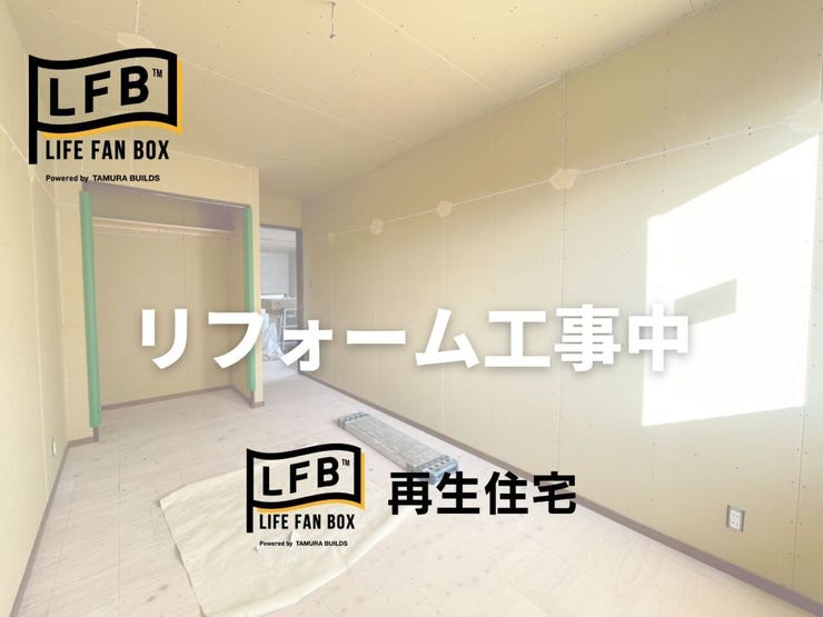 現在リフォーム中です♪完成まで今しばらくお待ちください♪