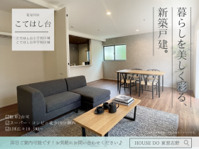 千葉市花見川区こてはし台２丁目