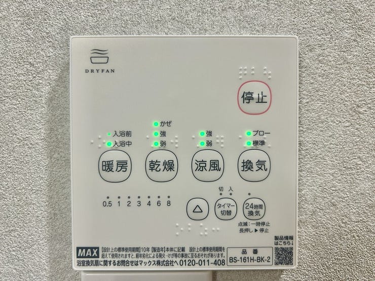 ◇浴室換気乾燥暖房機◇
雨の日が多い時期でも、洗濯物が乾きにくい夜でも、いつでも洗濯機を回すことができます。換気機能もあるので湿気がたまることもなく、浴室のカビを抑えられます。