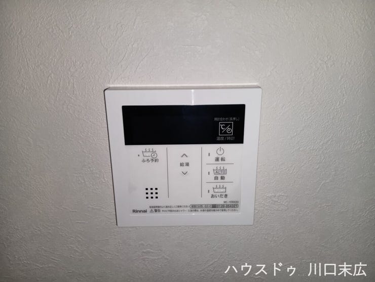 ワンタッチで湯張りや追い焚きが可能な給湯器リモコン。生活リズムに合わせていつでも温かい入浴を楽しめる設備です。