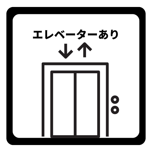 エレベーターがあるので買い物後でも安心!