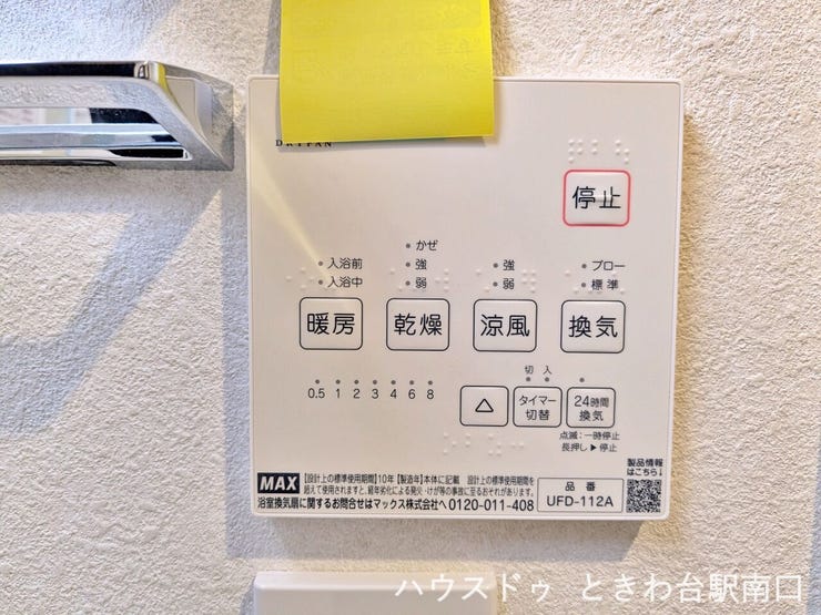 雨の日のお洗濯や冬場の予備暖房に欠かせない、浴室換気乾燥機のリモコンです。「暖房」「乾燥」「涼風」「換気」の4機能を備え、季節や天候を問わず浴室を清潔かつ快適な状態にコントロールすることが可能です。