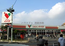 大型スーパーまで徒歩11分