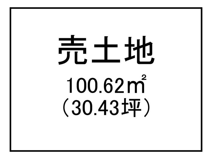 広木２丁目 売土地