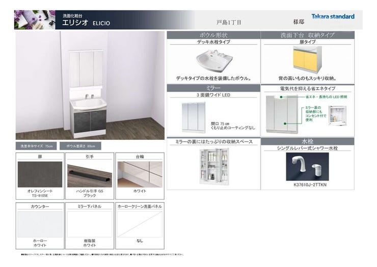 洗面のプラン図です。三面鏡の洗面台を設置予定です♪