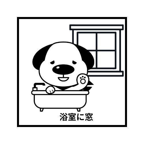 浴室には窓があり、湿気対策もバッチリです