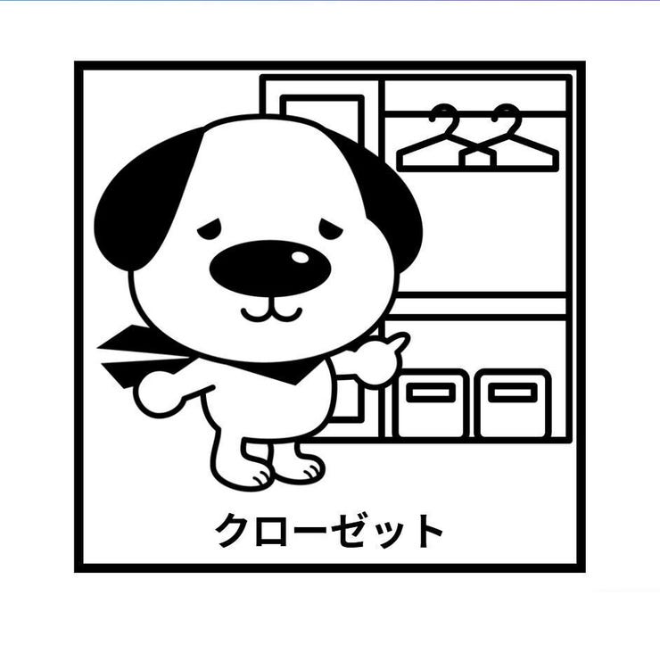 お部屋にCLがあり、収納には困りません