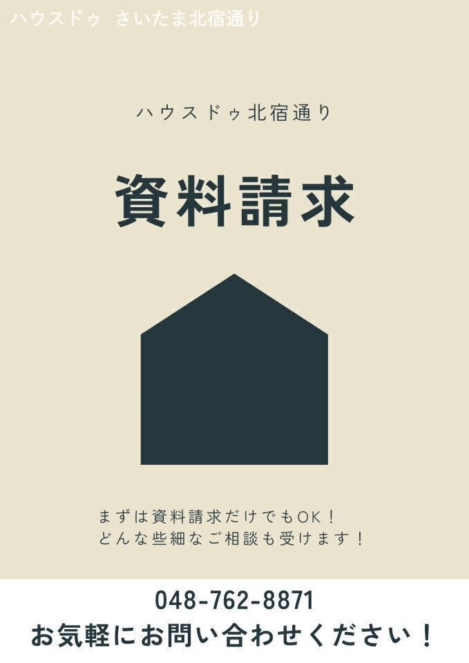 【資料請求】
まずは資料請求から無料ご相談できます!
お気軽にご連絡ください♪