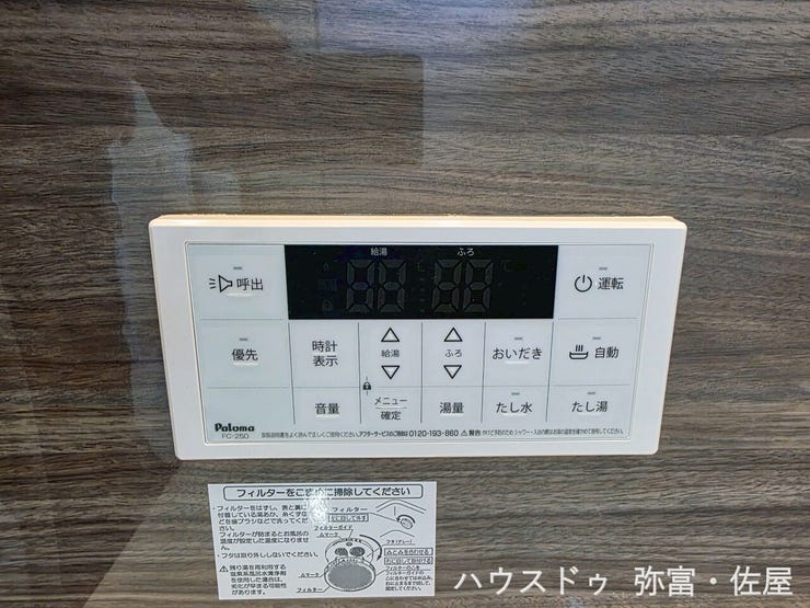 追焚付♪帰宅時間の違う家族におすすめです(^-^)