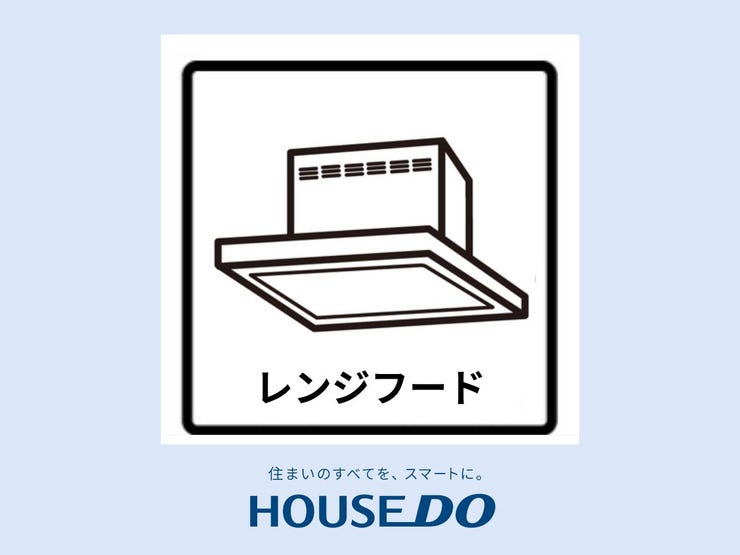 【レンジフード】上品な広々ワイドキッチンです。レンジフードもすっきりとした造りなので圧迫感もございません。照明もあり明るい空間の中で毎日お料理することが可能です。収納スペースも広いのが嬉しいですね。