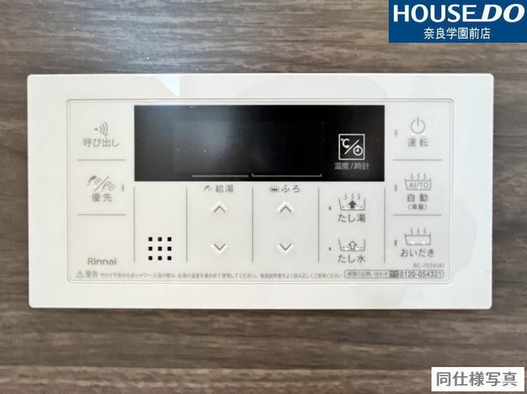 追い炊き機能付きなので、帰宅時間がバラバラなご家族でも、いつでも温かいお風呂が楽しめます。