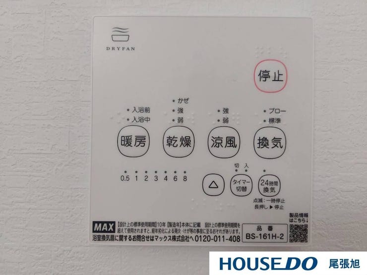 【浴室暖房乾燥機】真冬の寒い浴室を暖かく、雨の日の洗濯物の乾燥などと、多用途に活躍する浴室乾燥暖房機能が標準装備。年中快適に過ごせそうです。また、換気扇も付いているので浴室を清潔に気持ちよく使えます!