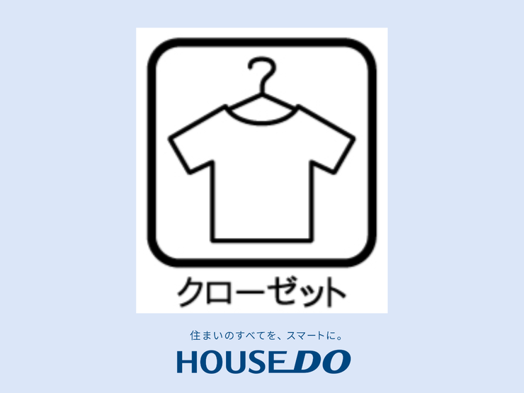 【クローゼット】洋室にある収納です。高さと奥行きがあり、かさばりがちな衣類をまとめて収納できます。各部屋収納たっぷりの間取りとなっております。部屋ごとに設けた収納は住みやすさへのこだわりです。