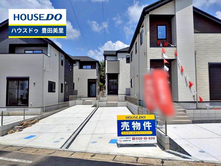【即日ご案内可能!】不動産のことなら何でもお気軽にお問合せください!/ハウスドゥ豊田美里