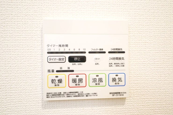 浴室換気乾燥機 同仕様
雨の日のお洗濯に便利な浴室換気乾燥機♪