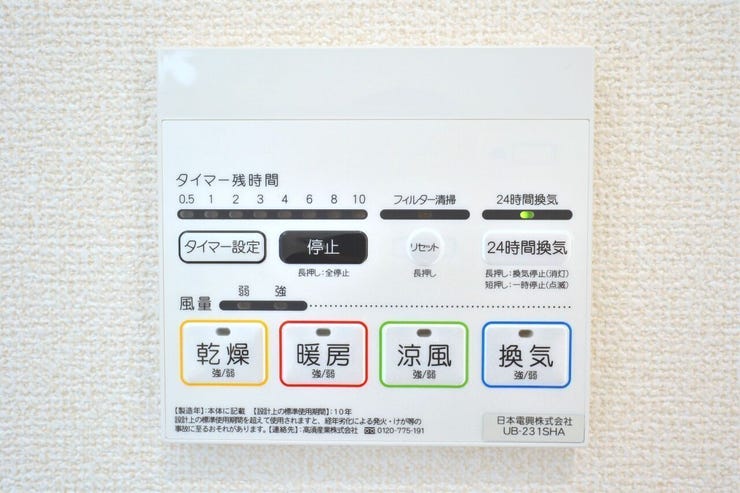 ○浴室暖房乾燥機パネル○ 同仕様
雨の日のお洗濯や寒い季節のヒートショック対策に重宝します♪
カビの発生対策にもなりますね♪