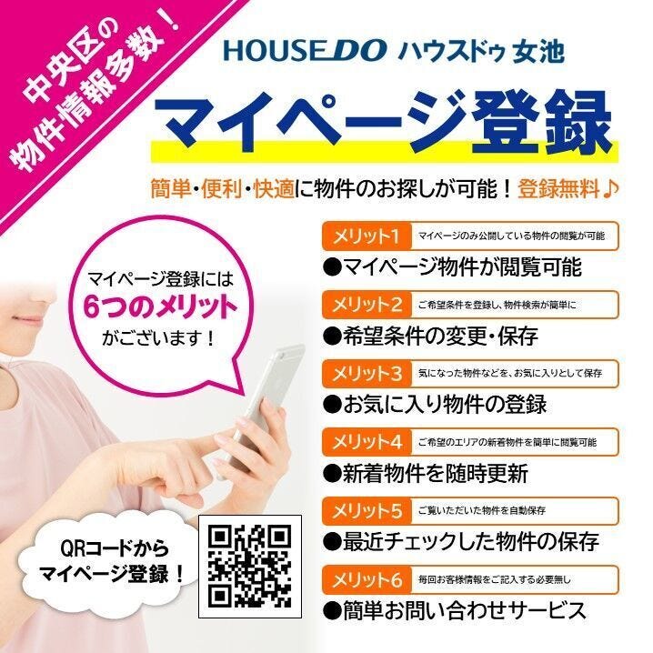 物件をお探しの方、マイページ登録がおすすめです!
登録無料で欲しかった「限定」物件情報をいち早くゲット♪
気になった物件はブックマークしたり、直接お問い合わせも出来ます!他にもメリットたくさん♪