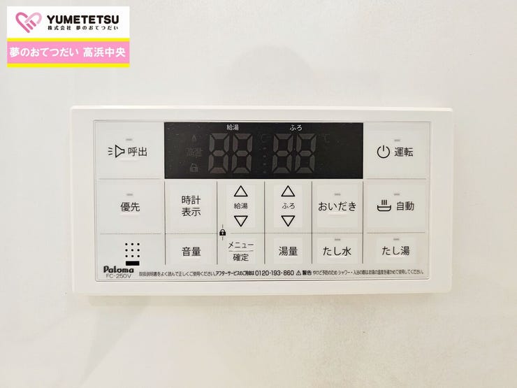 スイッチ一つでお好みの温度、お好みの湯量にお湯を張ってくれるオート機能。追炊きや湯量・湯温調節、緊急時の呼出しも可能です。
