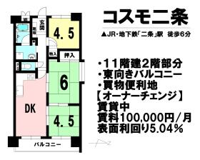 京都市中京区聚楽廻東町