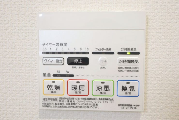 ○浴室暖房乾燥機パネル○ 同仕様
雨の日のお洗濯や寒い季節のヒートショック対策に重宝します♪
カビの発生対策にもなりますね♪