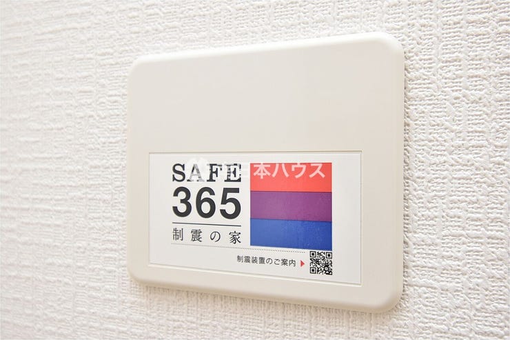 SAFE365 制震の家