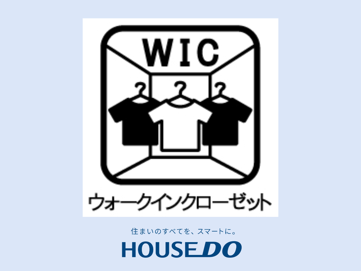 【ウォークインクローゼット】収納空間を手に入れよう。ウォークインクローゼットで、洋服や小物をすっきり整理。毎日の生活がもっとスムーズに。お部屋も広く使えて、快適な暮らしをサポートします。