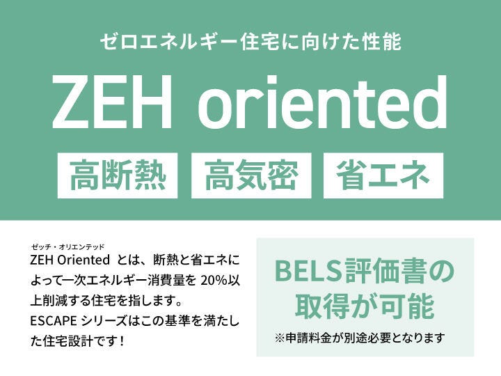 光熱費が安く、静かで快適。将来の安心にもつながる家。