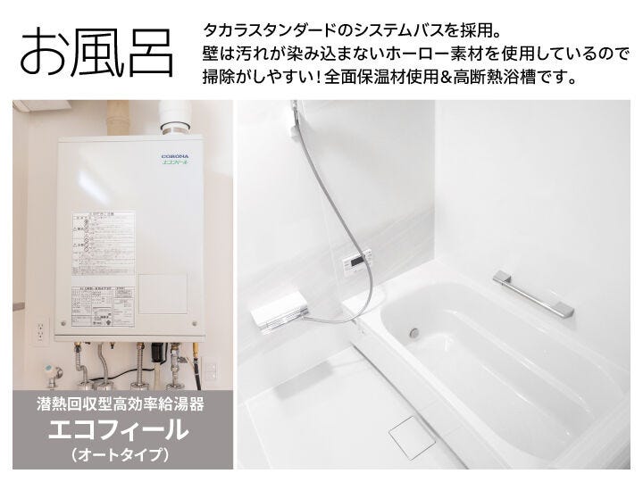 汚れに強くお手入れ簡単なホーロー浴室なら、毎日のお手入れもぐっと楽に。追い焚き機能完備で、生活リズムが異なるご家族でも、いつでも温かいお湯に癒されます。暮らしに寄り添うバスタイムを。